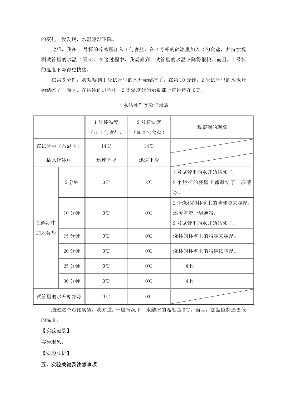 制冰（？观察水温降低时温度和水的状态的变化）.doc_第2页