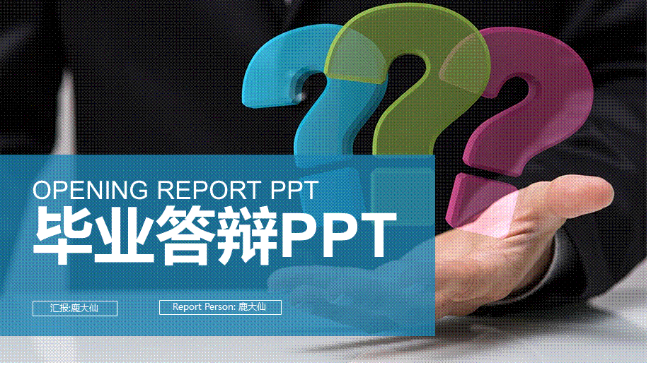 鹿大仙设计105.pptx_第1页