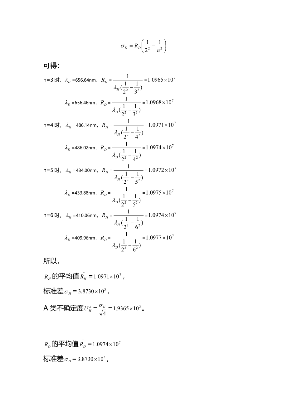 凌朋的氢氘原子光谱(1).doc_第3页