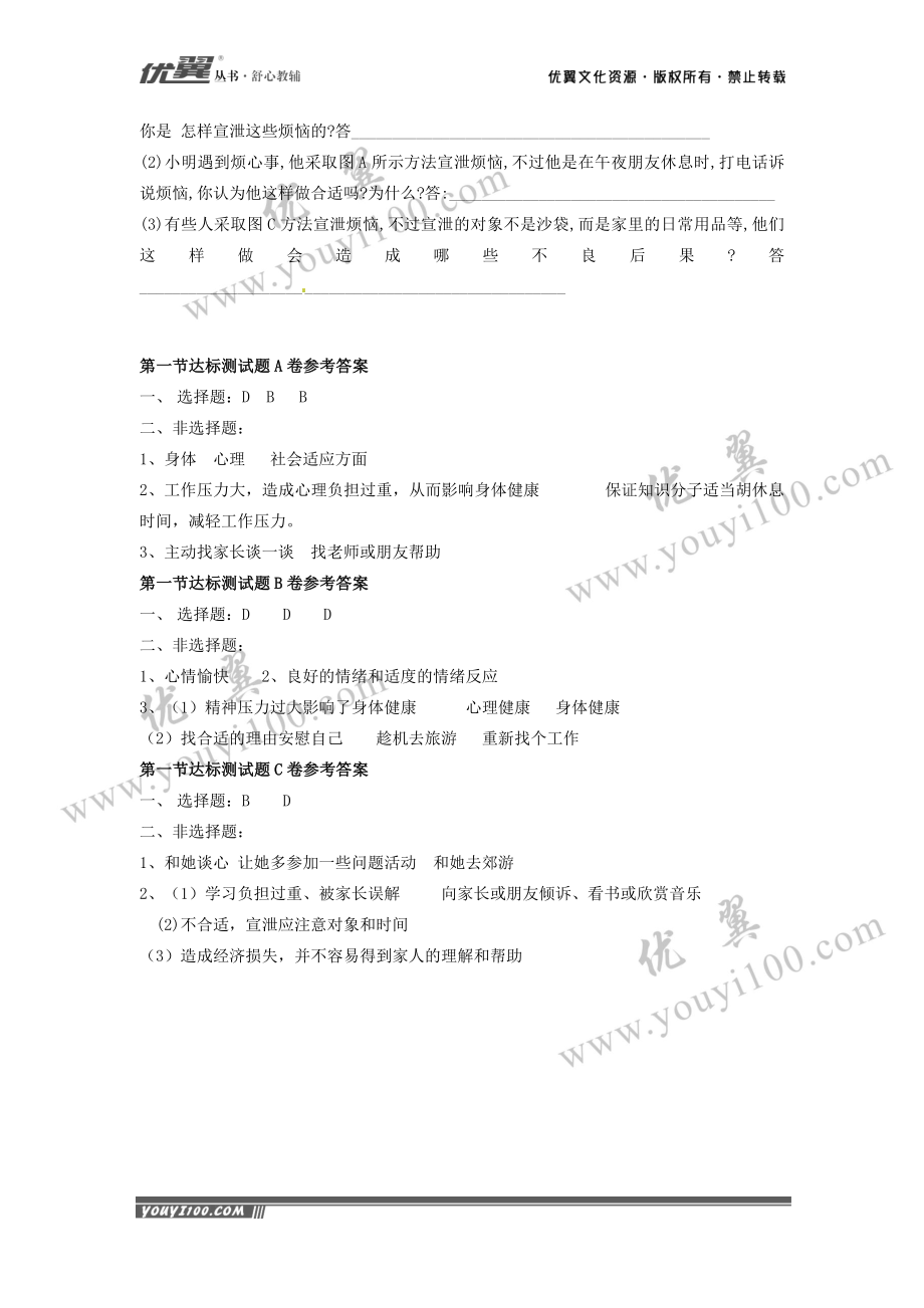 评价自己的健康状况 达标试题.doc_第3页