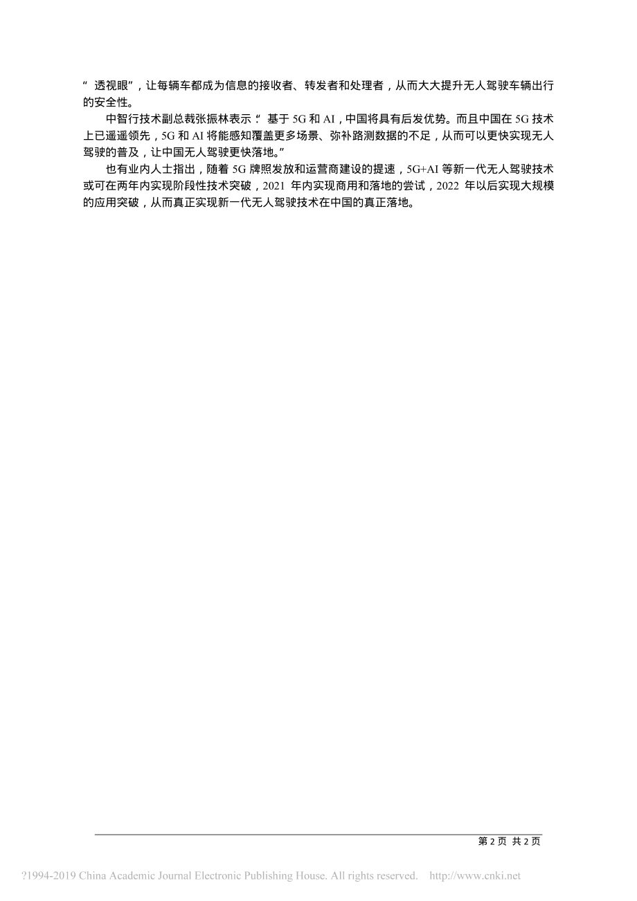 有了5G加持_AI_自动驾驶中国将具后发优势_本报记者__叶晨晖.pdf_第2页