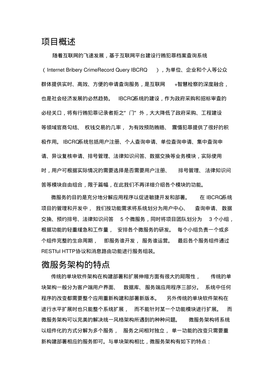 论微服务架构及其应用(1).pdf_第2页