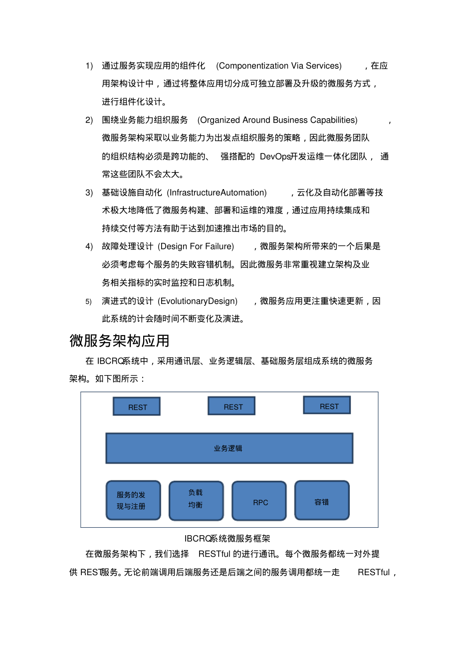 论微服务架构及其应用(1).pdf_第3页