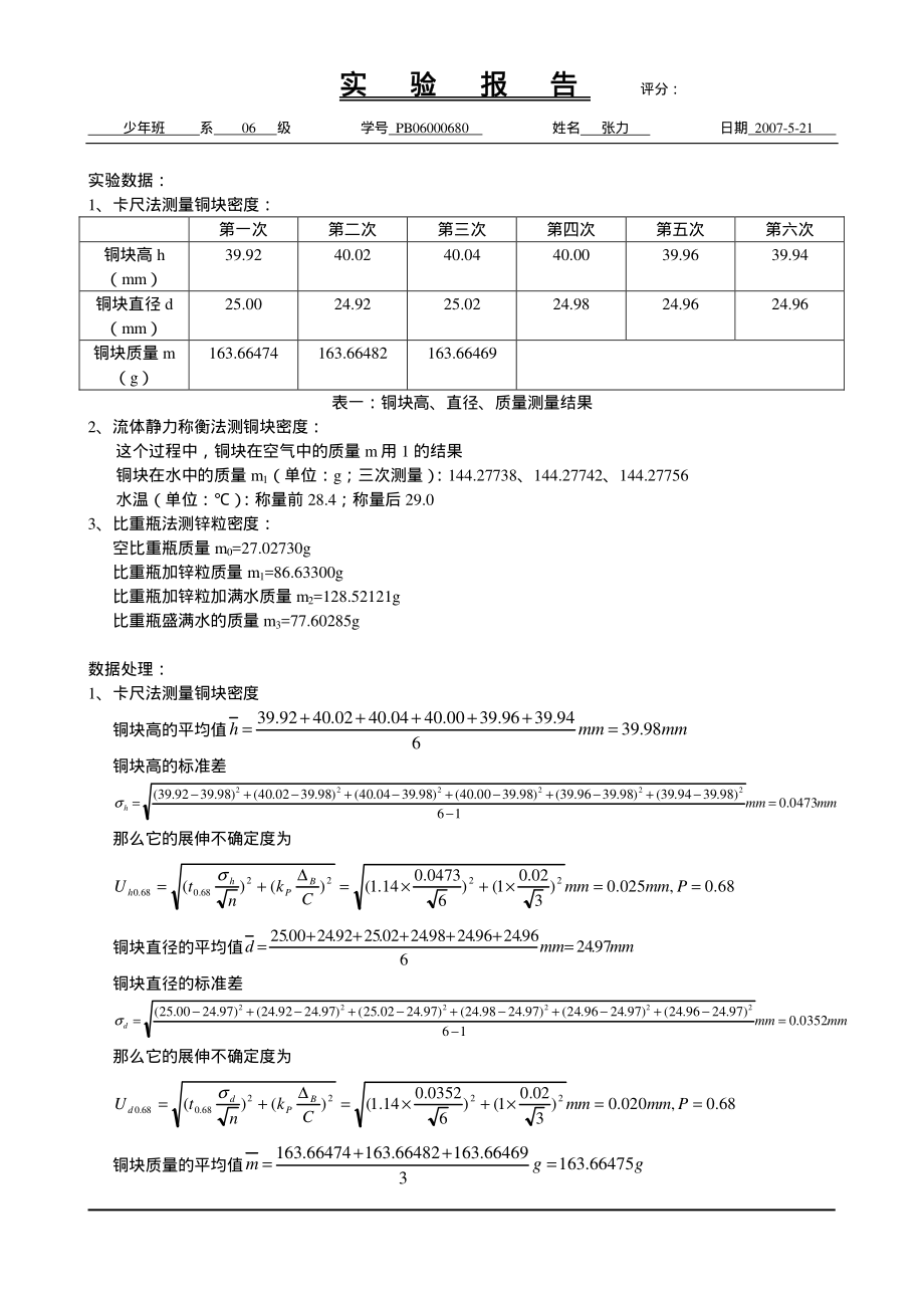 用天平测量质量（已批阅）2.pdf_第2页