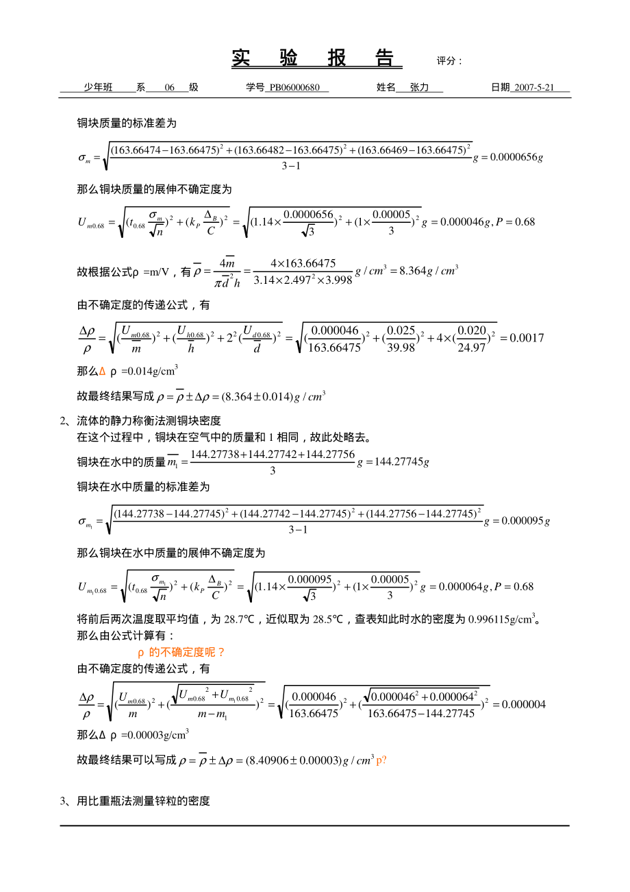 用天平测量质量（已批阅）2.pdf_第3页