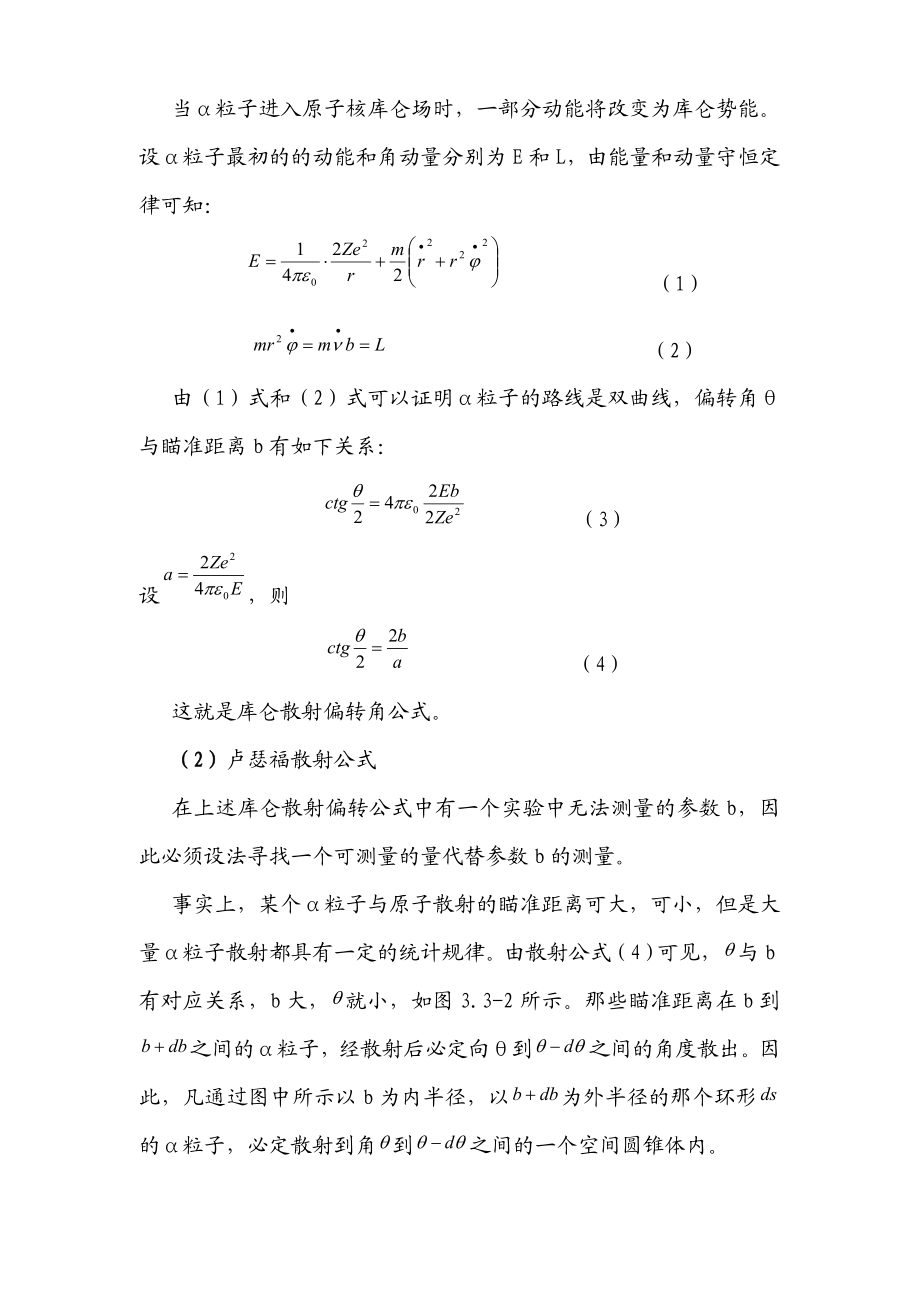 卢瑟福散射实验报告 (2).doc_第2页