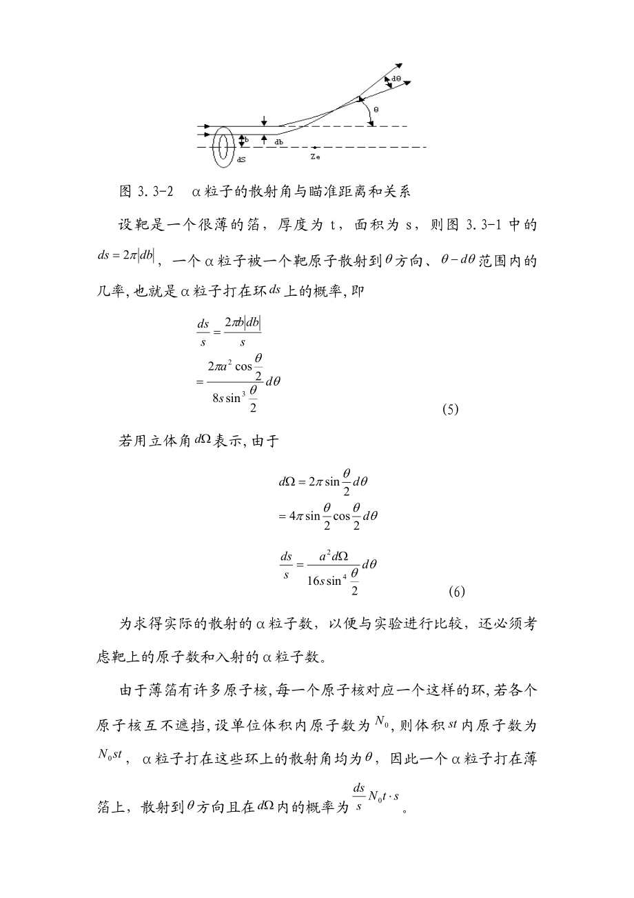 卢瑟福散射实验报告 (2).doc_第3页