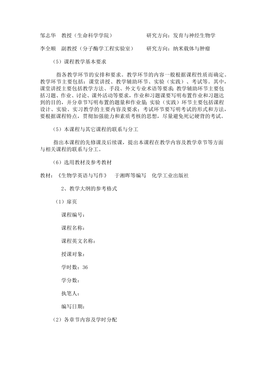 生命科学学院专业外语课程教学大纲.docx_第2页