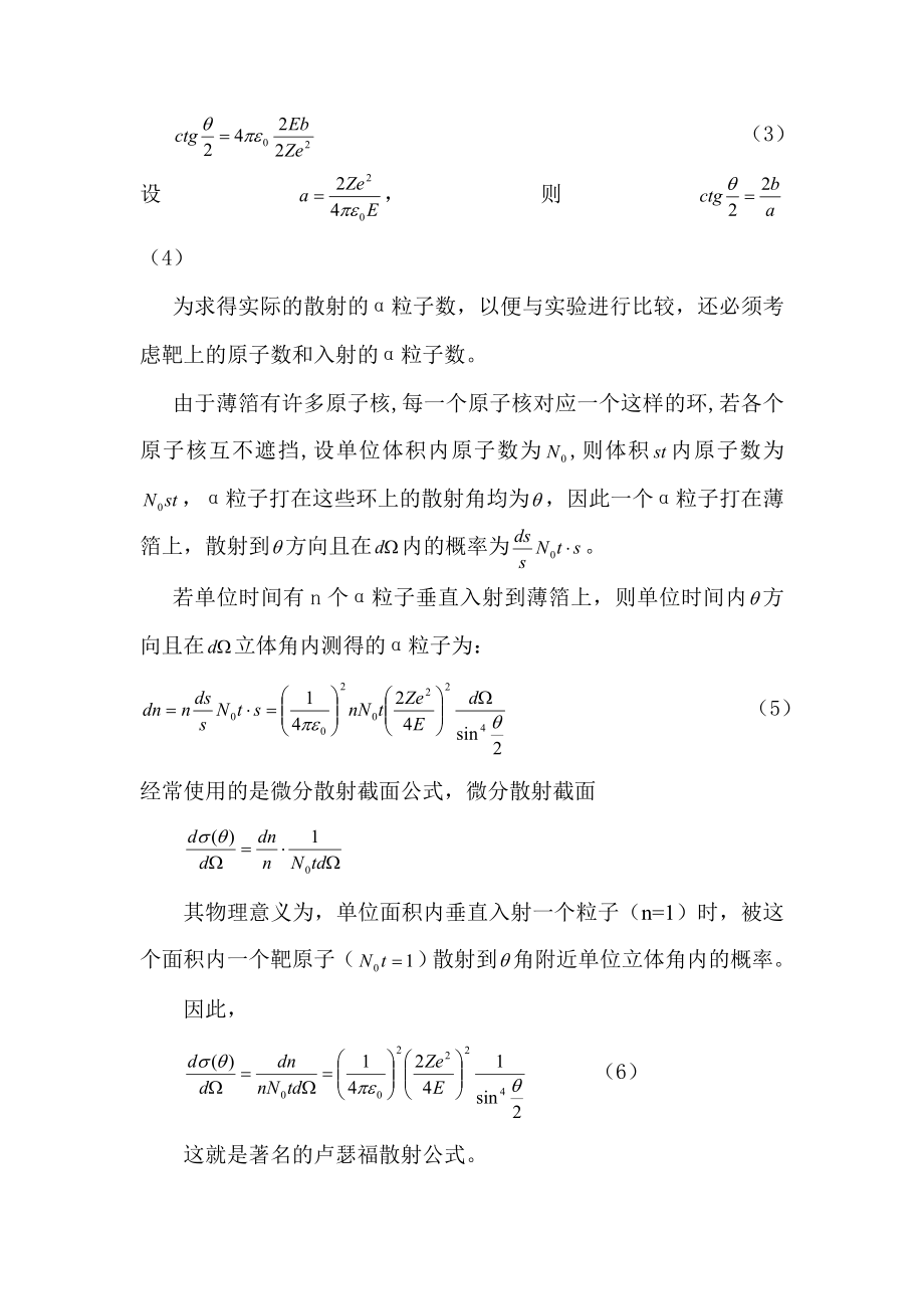 卢瑟福散射实验(2).doc_第2页