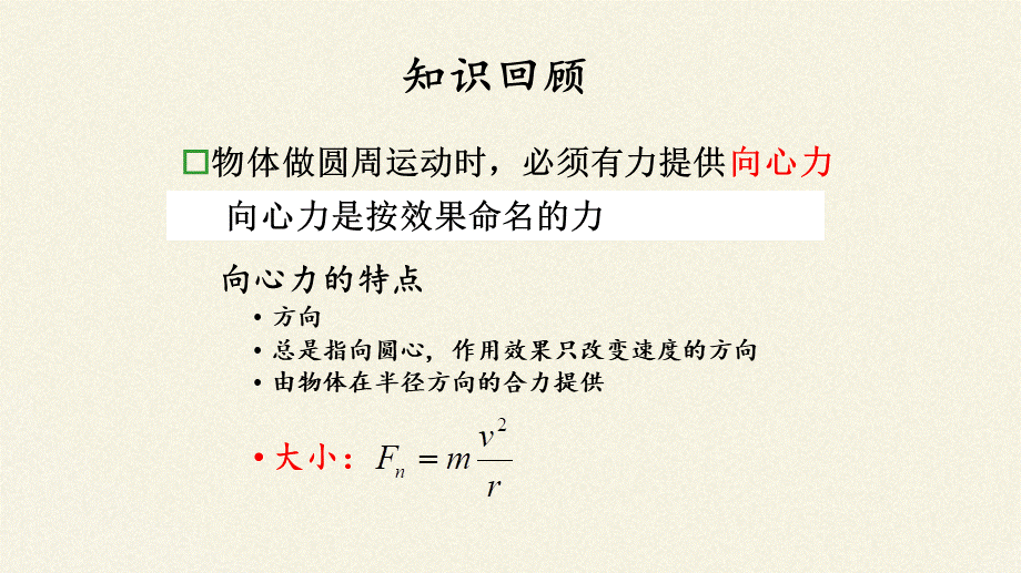 生活中的圆周运动.pptx_第3页