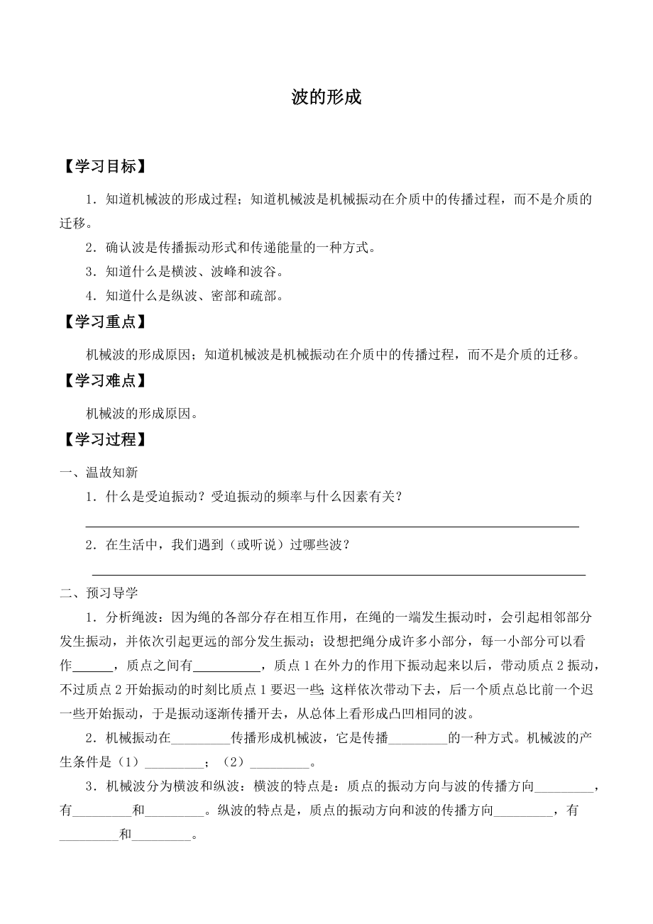 期末测试卷3.1 波的形成-学案.docx_第1页