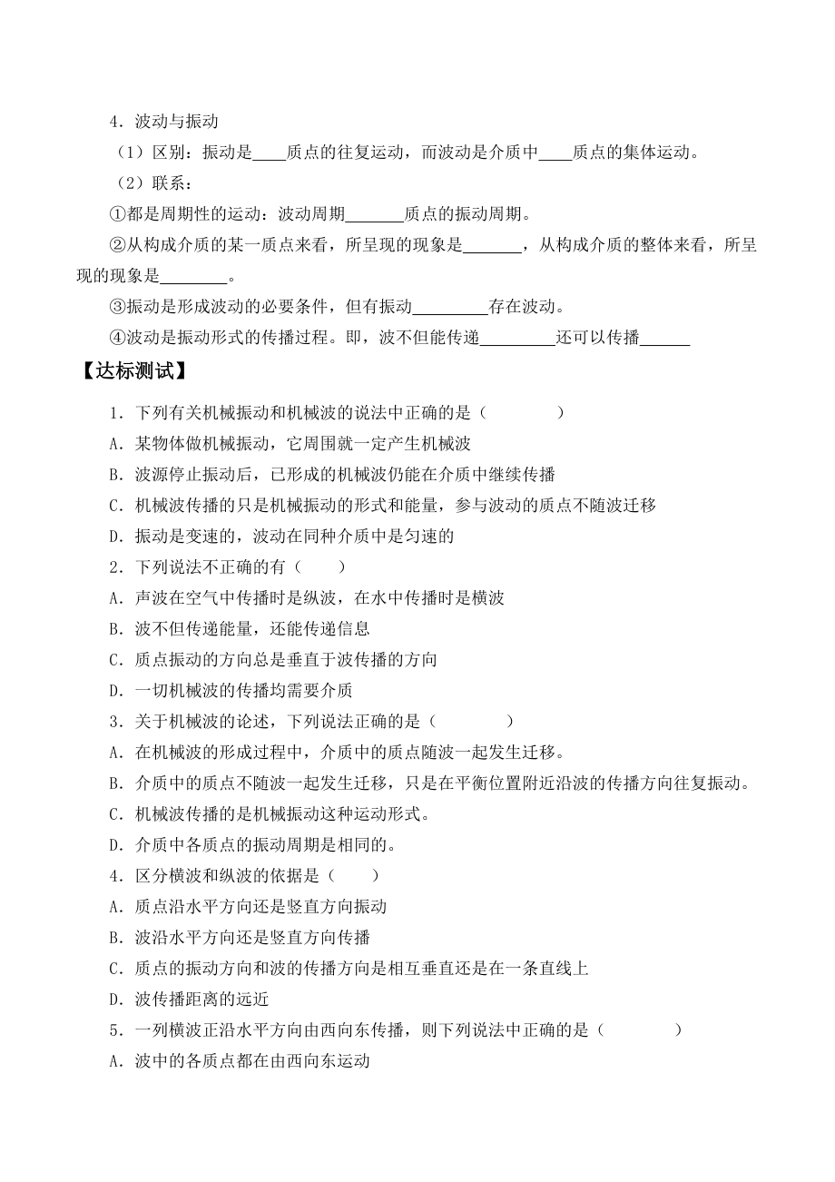 期末测试卷3.1 波的形成-学案.docx_第2页