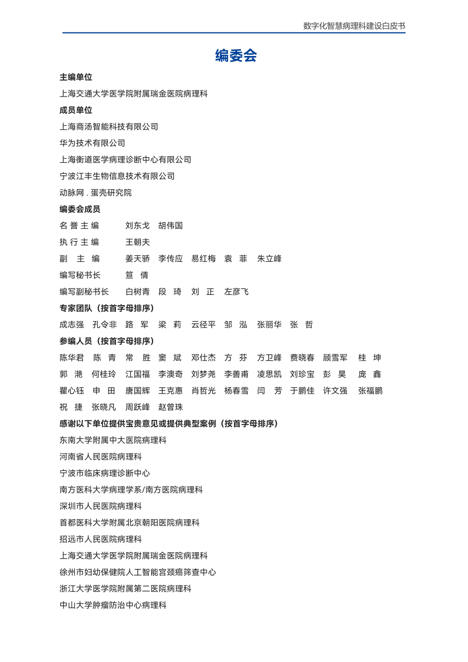 数字化智慧病理科建设白皮书-120页-WN6.pdf_第3页