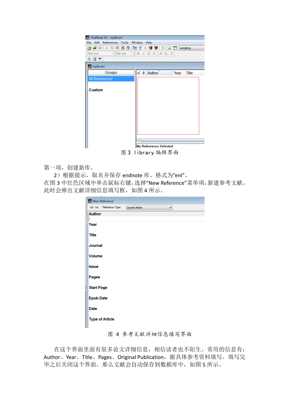 如何使用EndNote X1插入、管理、更新参考文献.pdf_第2页