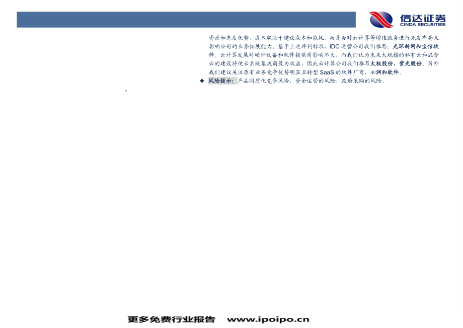 数据中心和云计算行业专题研究：IDC市场高速增长.pdf_第3页