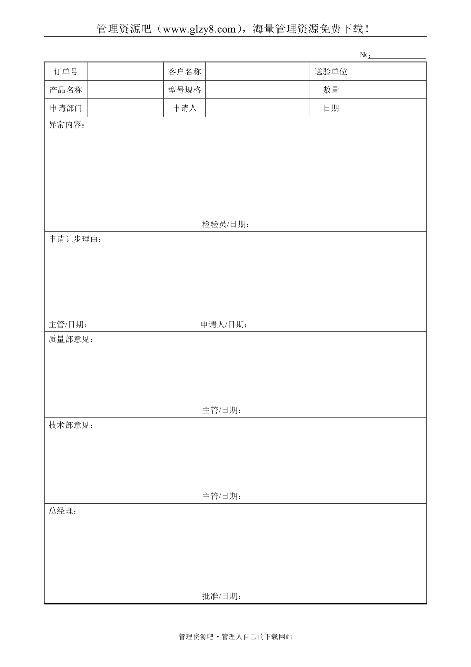 让步接收申请单-133.doc_第1页