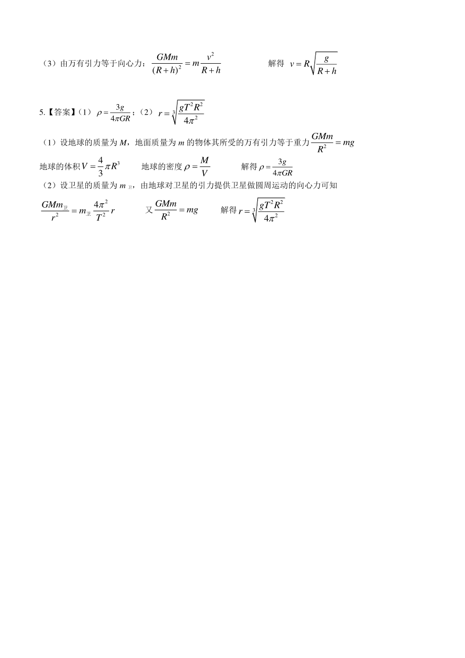 万有引力理论的成就-课后练习.pdf_第3页