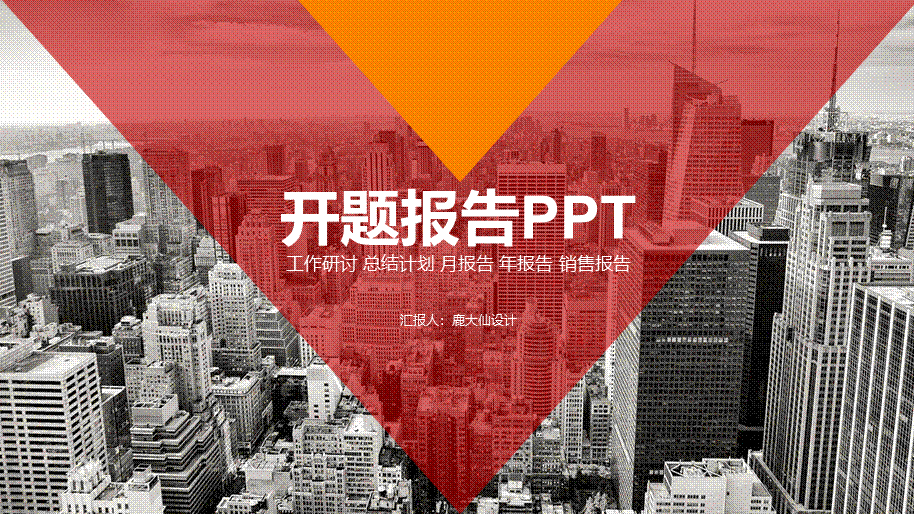 鹿大仙设计072.pptx_第1页