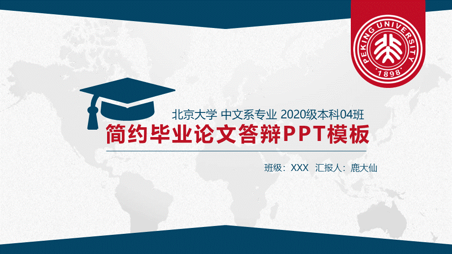 鹿大仙设计103.pptx_第1页