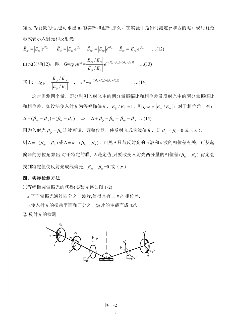 椭偏仪测量薄膜厚度和折射率6.doc_第3页