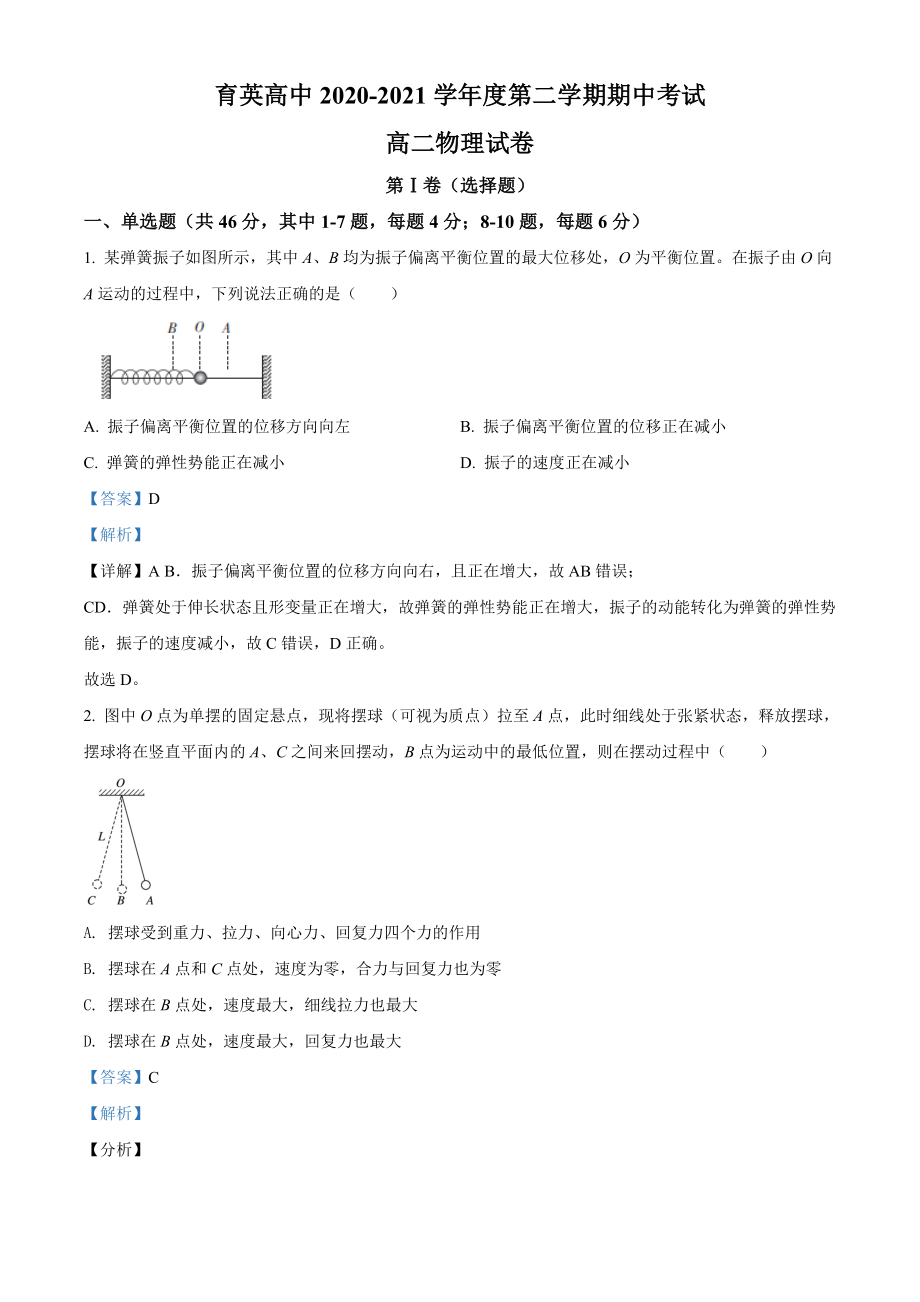 辽宁省朝阳育英高考补习学校期中物理试题（解析版）.doc_第1页