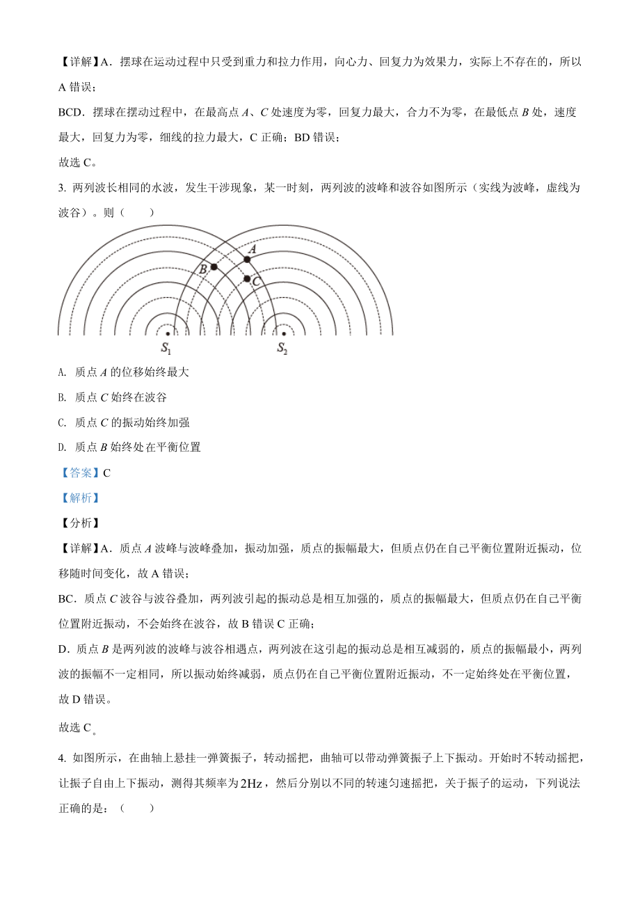 辽宁省朝阳育英高考补习学校期中物理试题（解析版）.doc_第2页