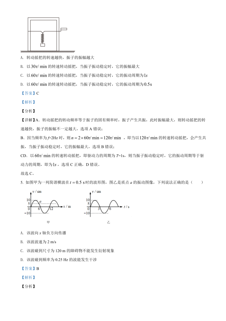 辽宁省朝阳育英高考补习学校期中物理试题（解析版）.doc_第3页