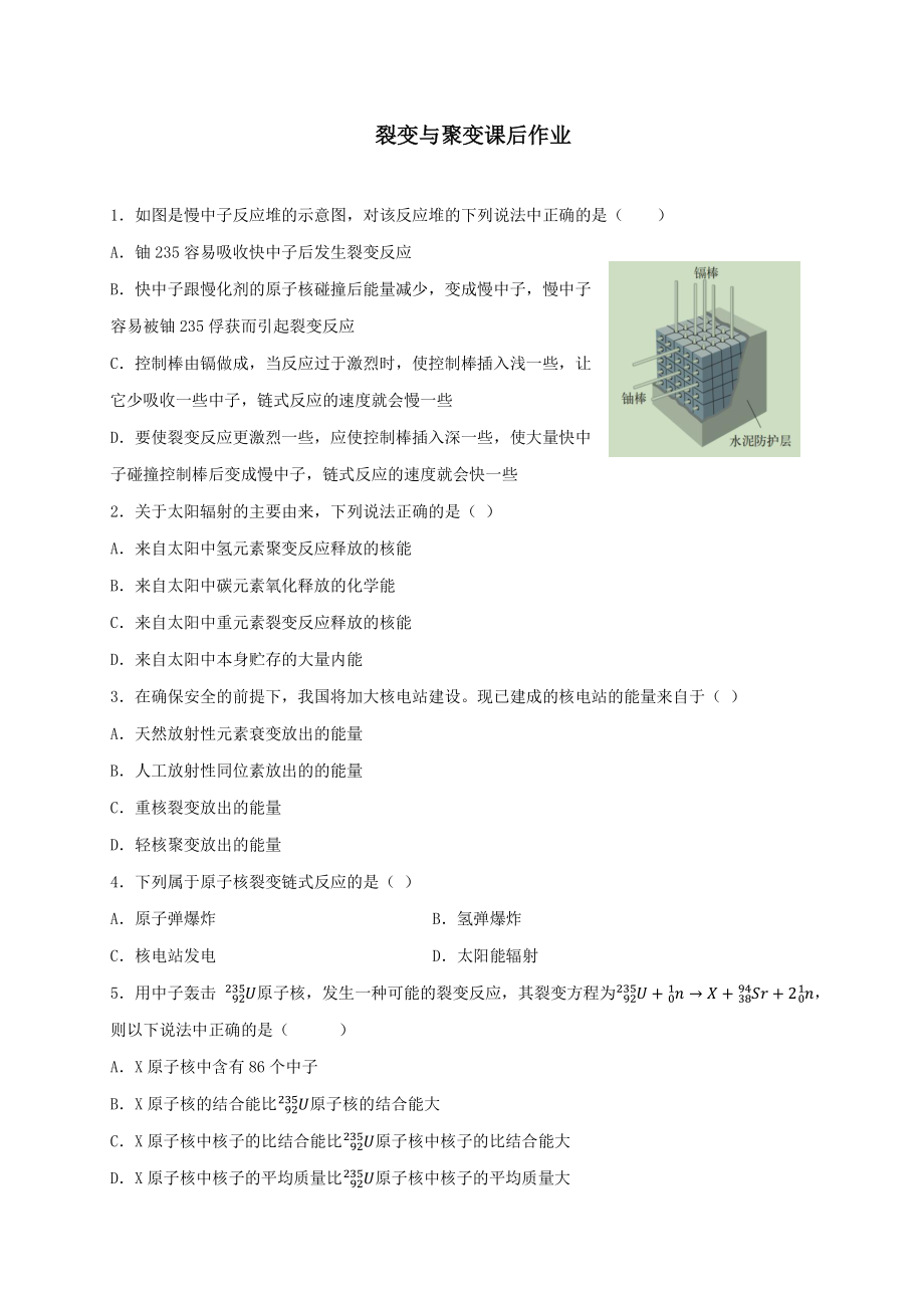 裂变与聚变-课后练习.pdf_第1页