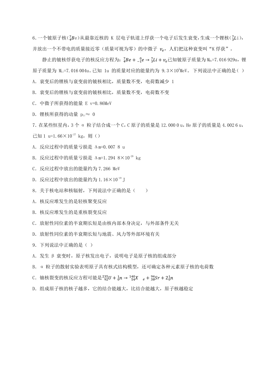 裂变与聚变-课后练习.pdf_第2页