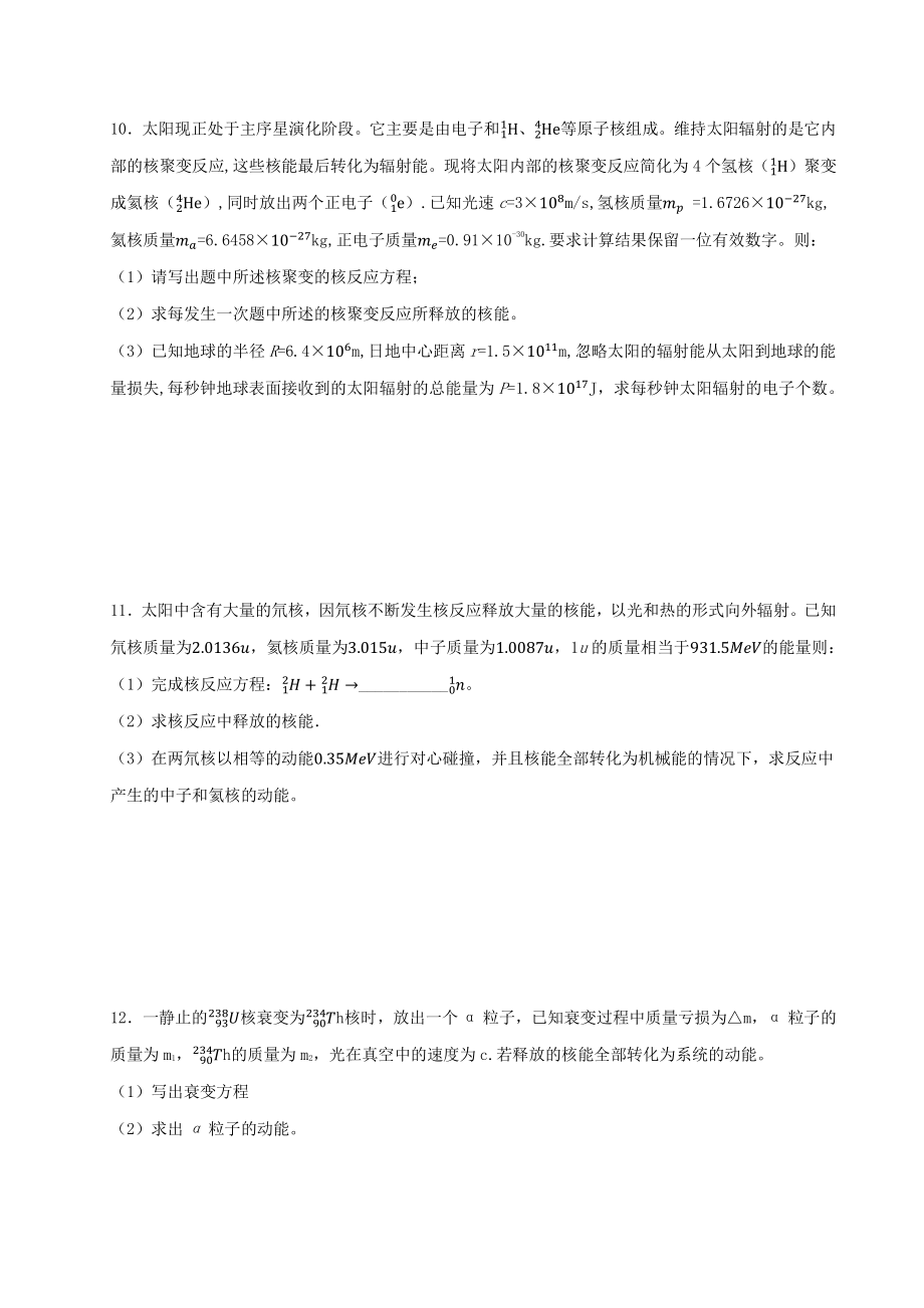 裂变与聚变-课后练习.pdf_第3页