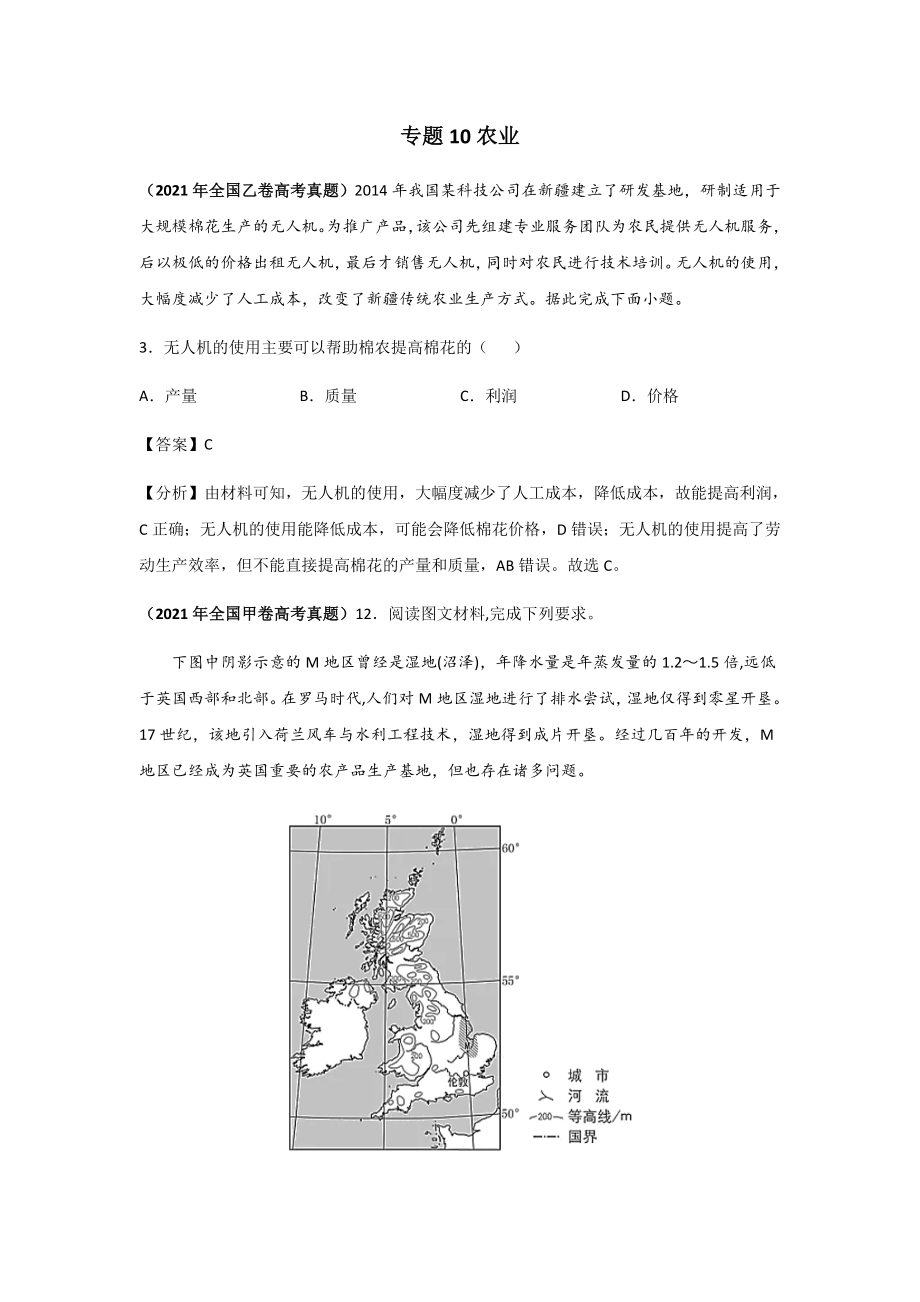 三年高考（2019-2021）地理试题分项汇编——专题10 农业-（教师版）.doc_第1页