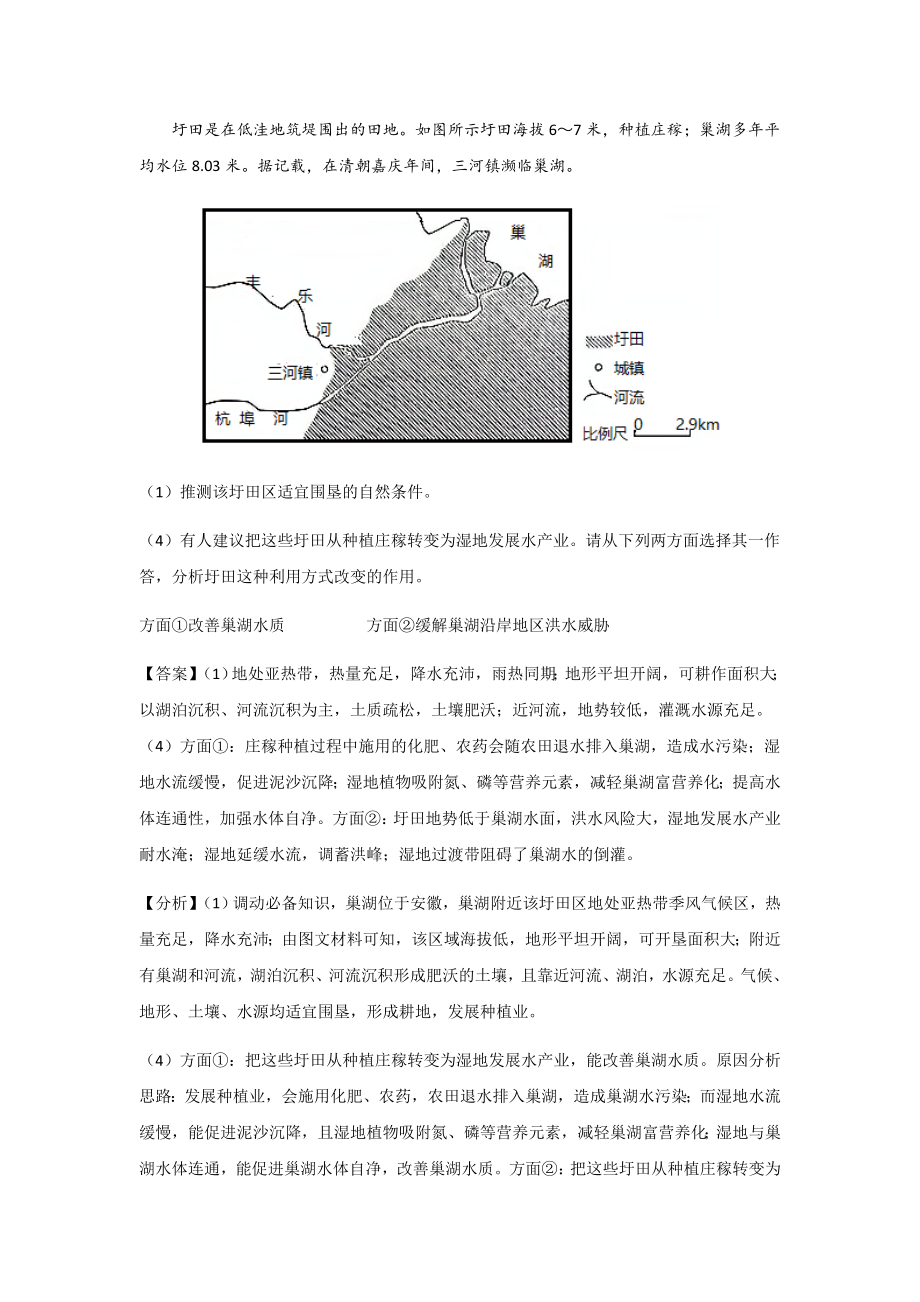 三年高考（2019-2021）地理试题分项汇编——专题10 农业-（教师版）.doc_第3页