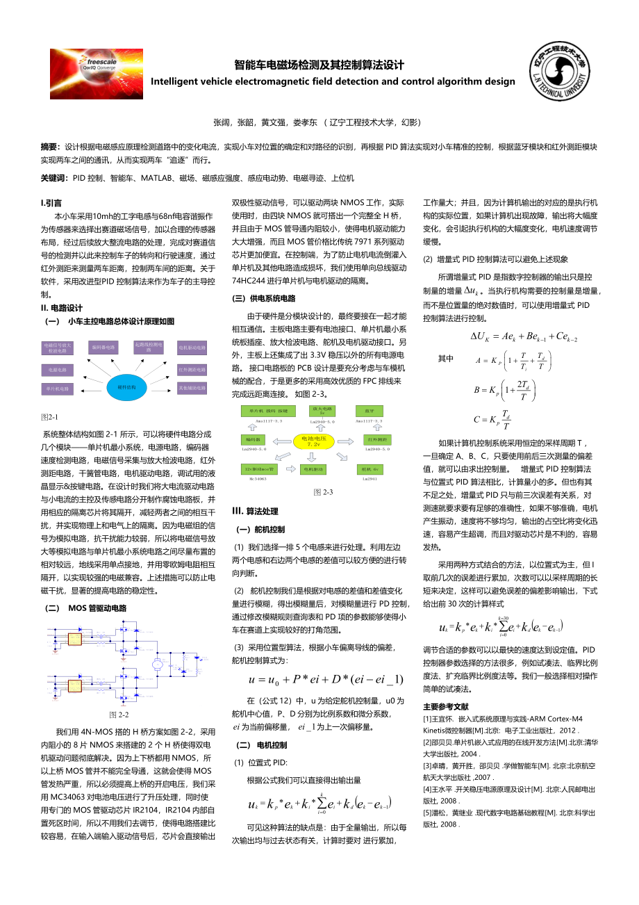 辽宁工程技术大学 幻影队（海报）(1).docx_第1页