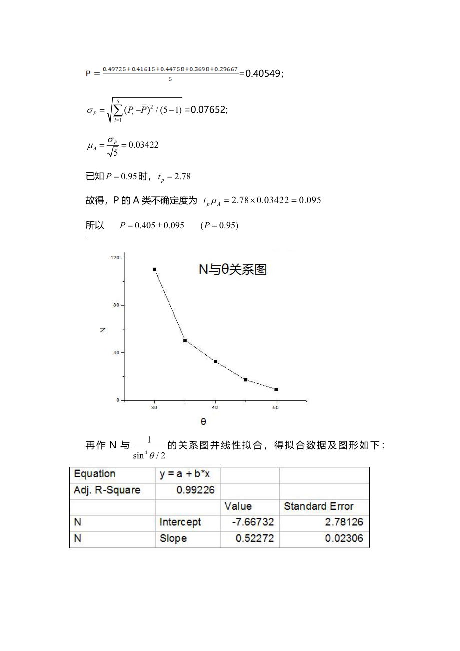 卢瑟福散射实验-86.doc_第2页