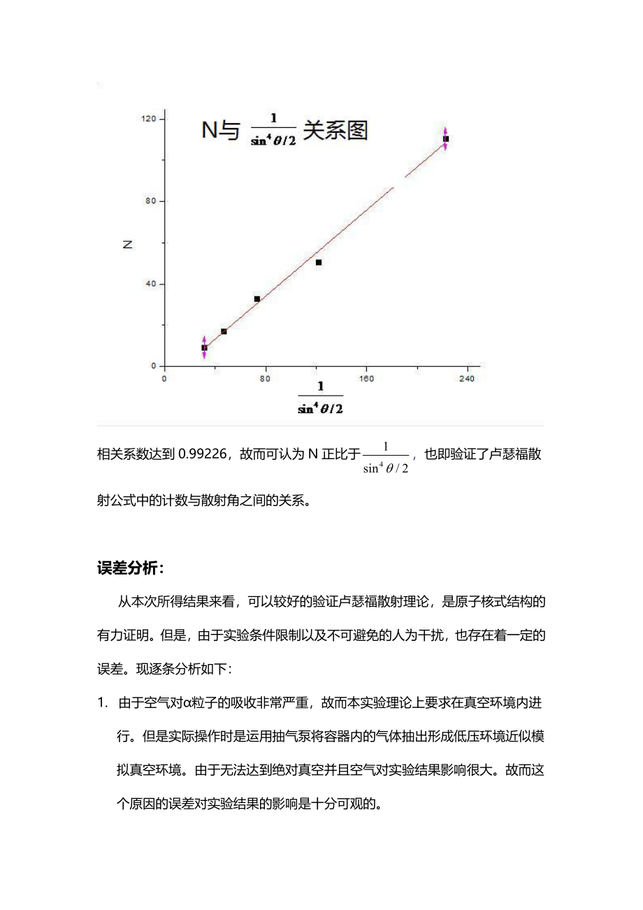 卢瑟福散射实验-86.doc_第3页