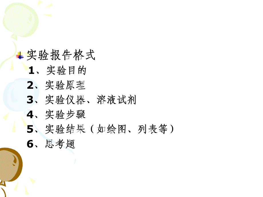 培养基的制备与灭菌.ppt_第3页