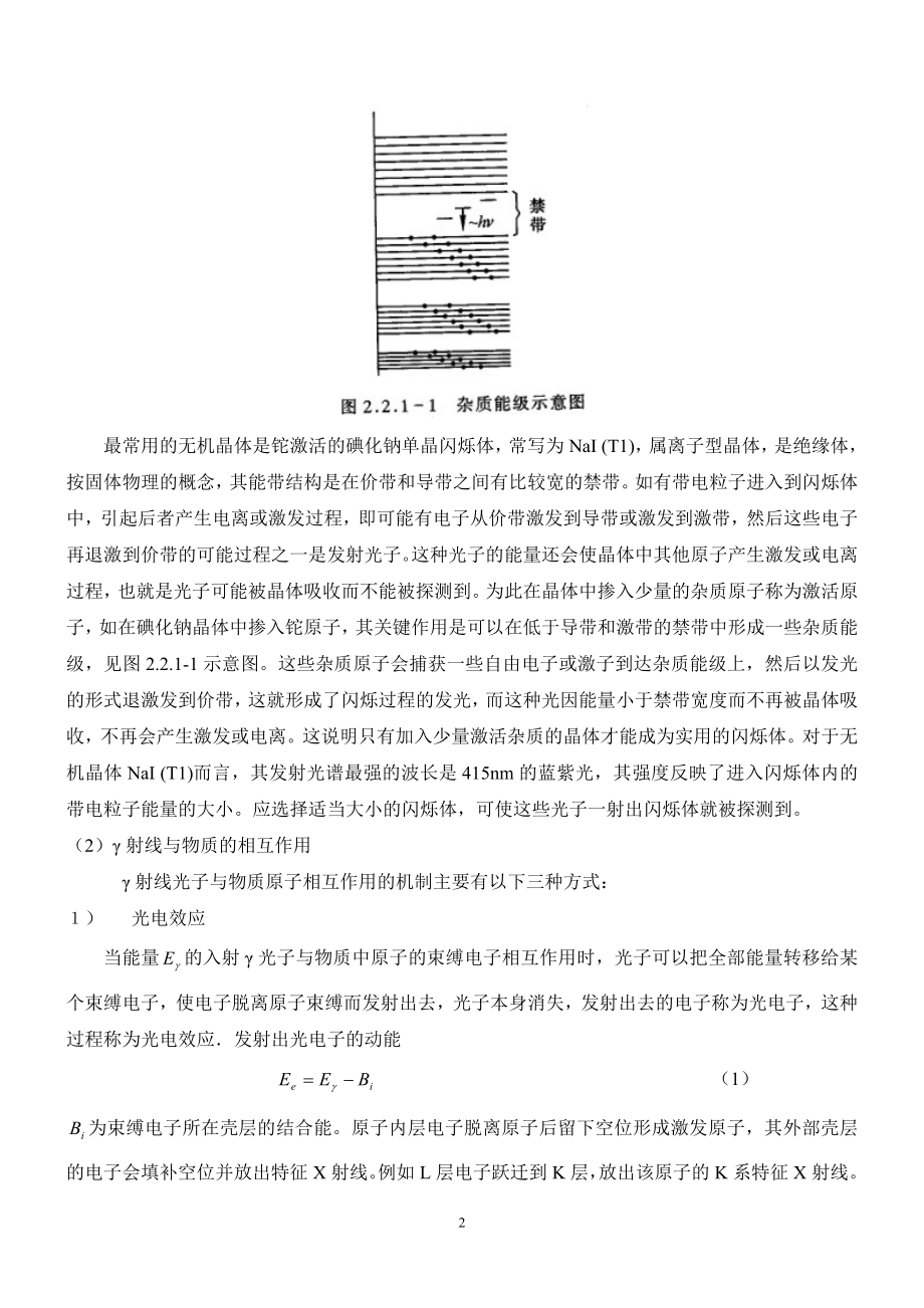 用闪烁谱仪测γ射线能谱-86.docx_第2页