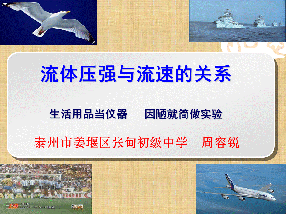 流体压强与流速的关系.ppt_第1页