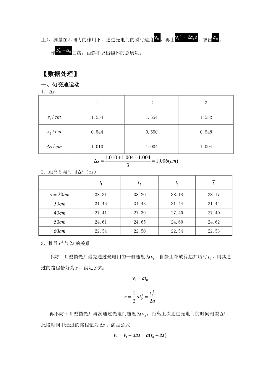 直线运动.doc_第3页