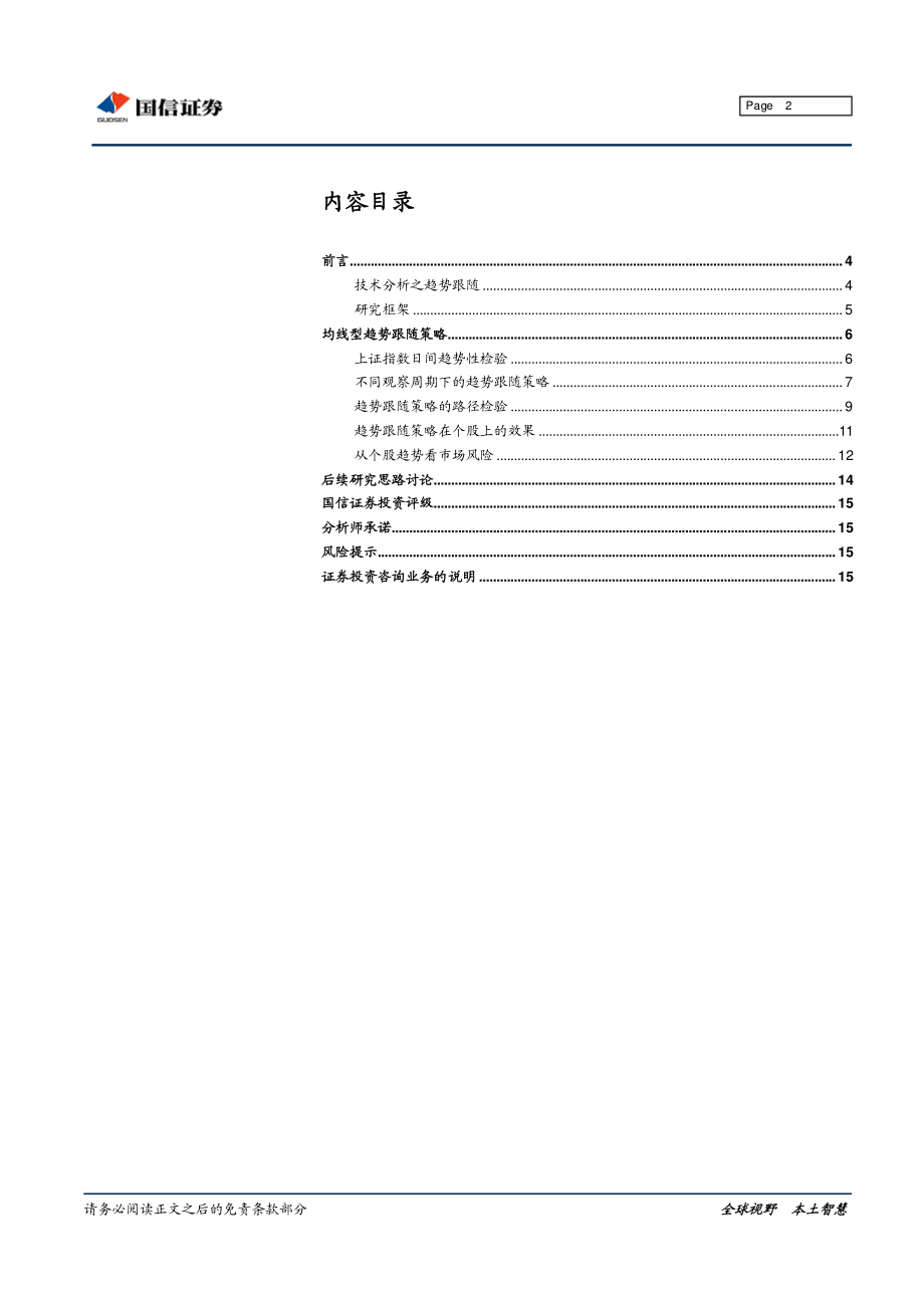 量化技术分析之四均线型趋势跟随策略(1).pdf_第2页