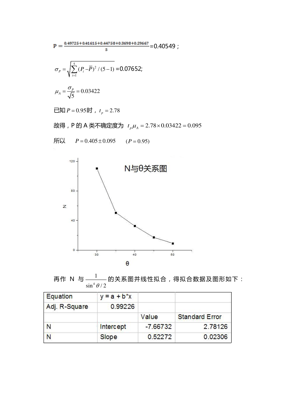 卢瑟福散射实验-86.pdf_第2页