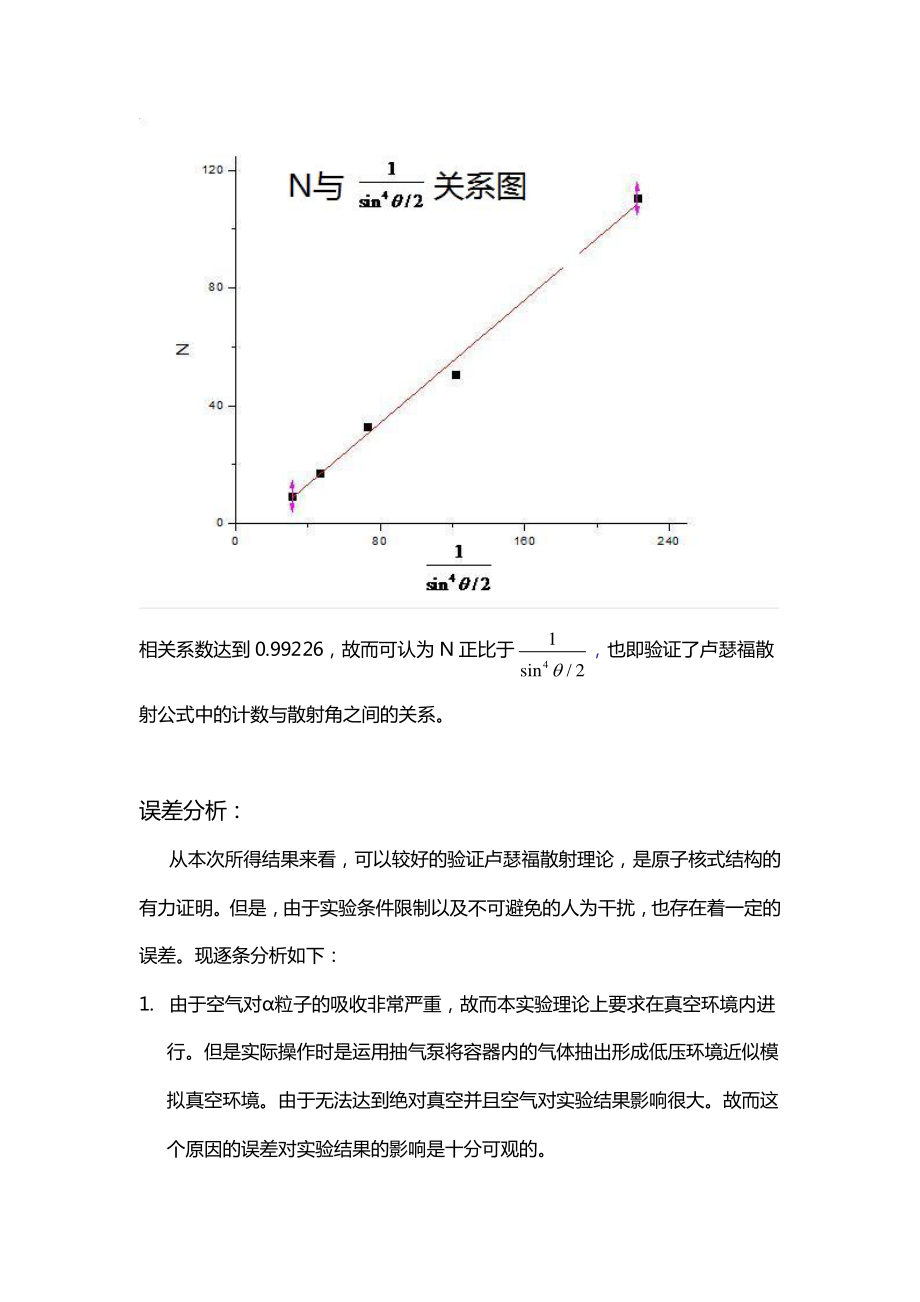 卢瑟福散射实验-86.pdf_第3页