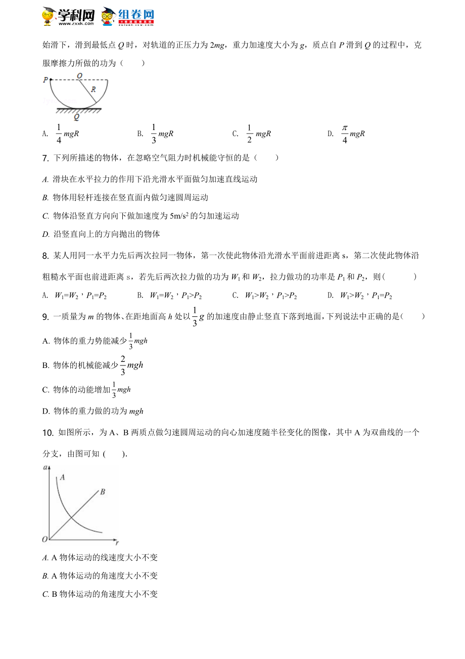 辽宁省抚顺市重点高中期末物理试题（原卷版）.doc_第2页