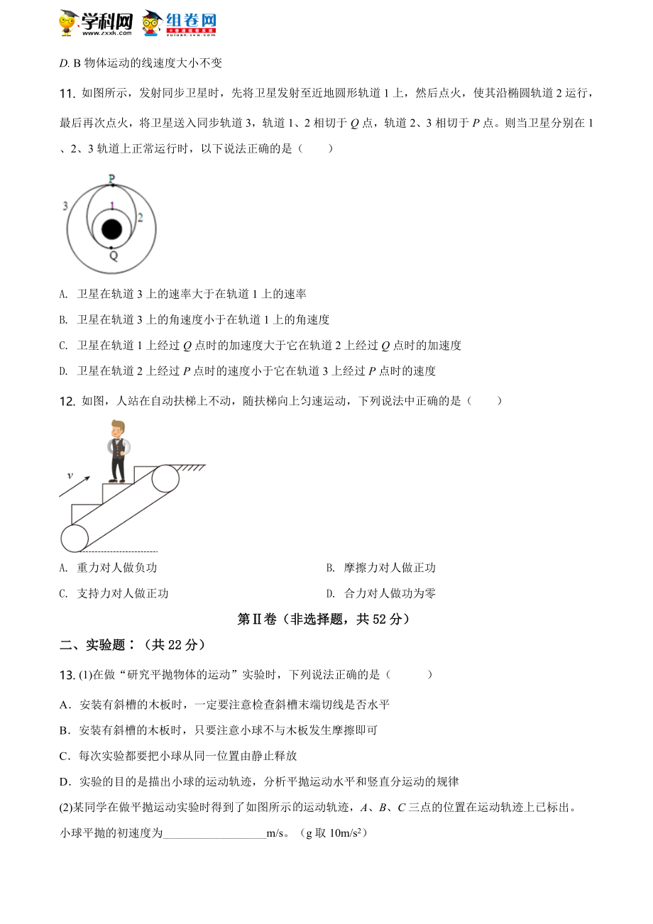 辽宁省抚顺市重点高中期末物理试题（原卷版）.doc_第3页