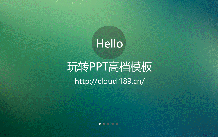 【@PPT精选 推荐P26】高质量仿ios系统毛玻璃效果PPT模板.ppt_第1页