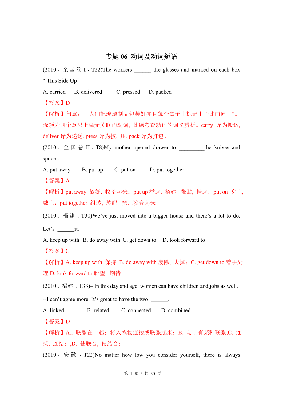 专题06 动词及动词短语 2010-2019年近10年高考英语真题分项版汇编（教师版）.doc_第1页