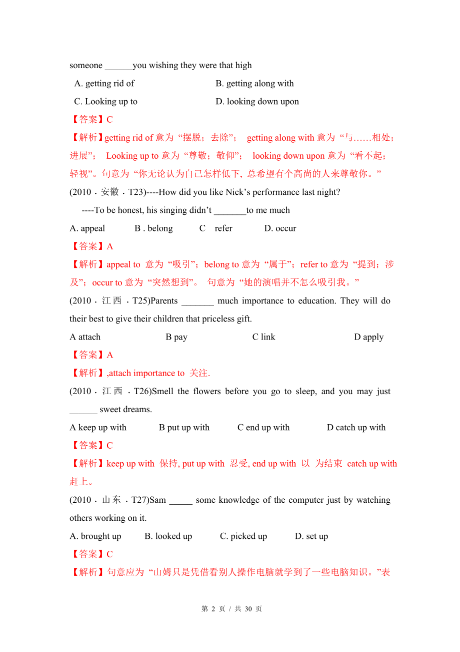 专题06 动词及动词短语 2010-2019年近10年高考英语真题分项版汇编（教师版）.doc_第2页