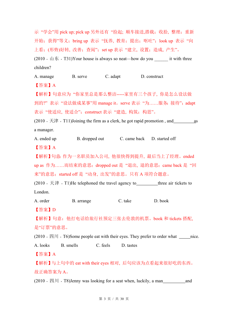 专题06 动词及动词短语 2010-2019年近10年高考英语真题分项版汇编（教师版）.doc_第3页