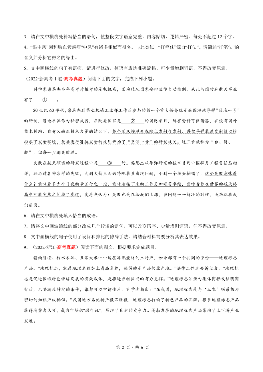 专题07 2简答题组（学生版）2020-2022年近3年高考语文真题分项版汇编 .docx_第2页