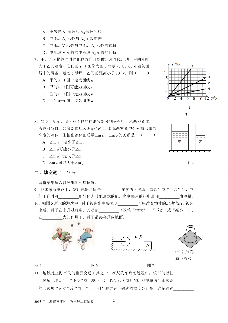 2013年上海市黄浦区中考物理二模试卷及答案.doc_第2页